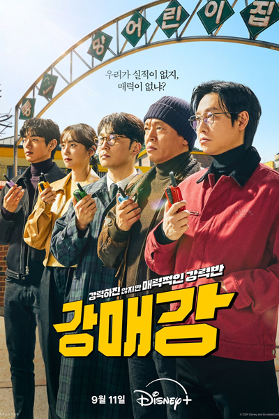 Seoul Busters (2024)